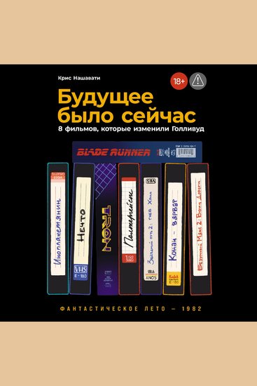 Будущее было сейчас: 8 фильмов которые изменили Голливуд - cover