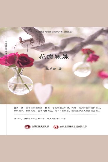 花瓣妹妹 - cover