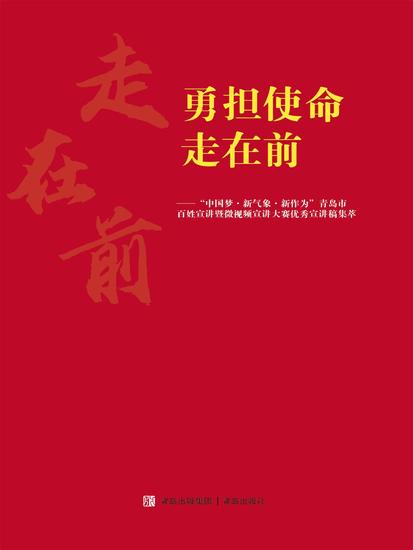 勇担使命走在前 - cover