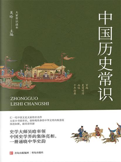 中国历史常识 - cover