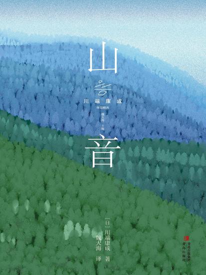 山音 - cover
