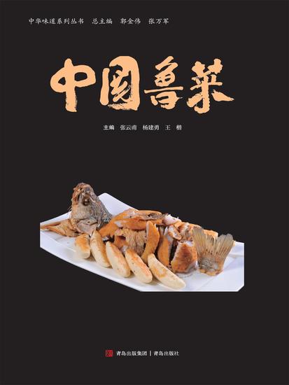 中国鲁菜 - cover