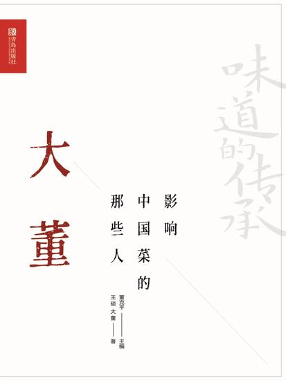 影响中国菜的那些人：大董 - cover