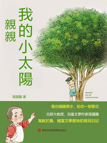 親親我的小太陽 - 繁體中文版 - cover