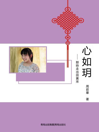 心如玥 - 繁體中文版 - cover