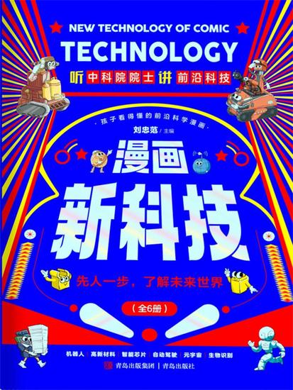 漫画新科技 - cover