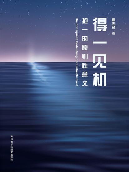 得一见机：抱一的原则性意义 - cover