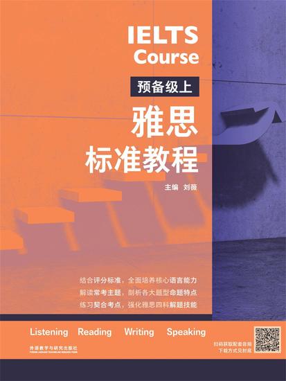 雅思标准教程：预备级．上 - cover