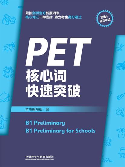 Pet核心词快速突破 - cover