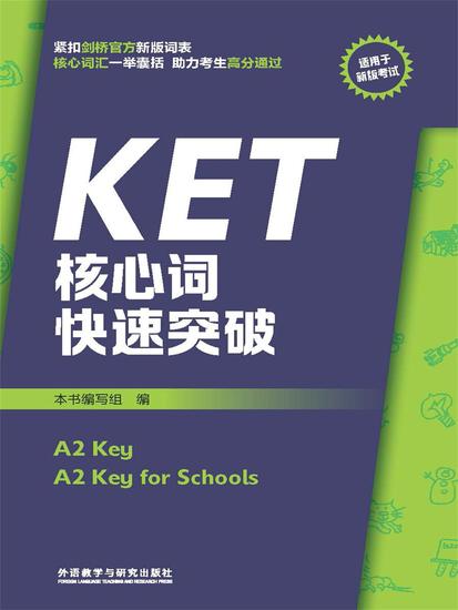 Ket核心词快速突破 - cover