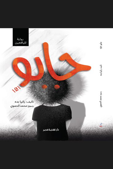 جابو 101 - cover
