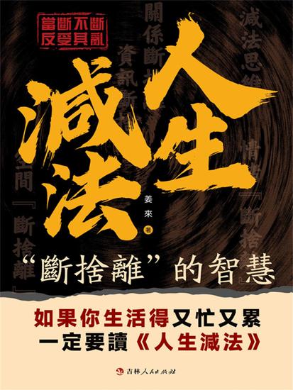 人生減法："斷捨離"的智慧 - 繁體中文版 - cover