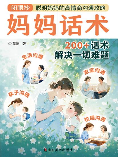 妈妈话术 - cover