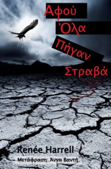 Αφού Όλα Πήγαν Στραβά - Τρεις Ιστορίες Από Το Κοντινό Μέλλον - cover