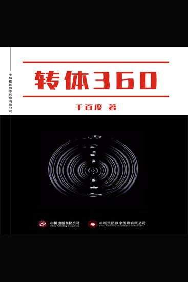 转体360 - cover
