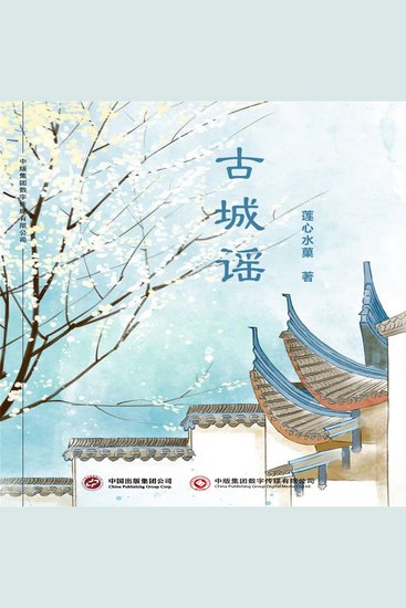 古城谣 - cover