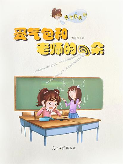 受气包和老师的耳朵 - cover