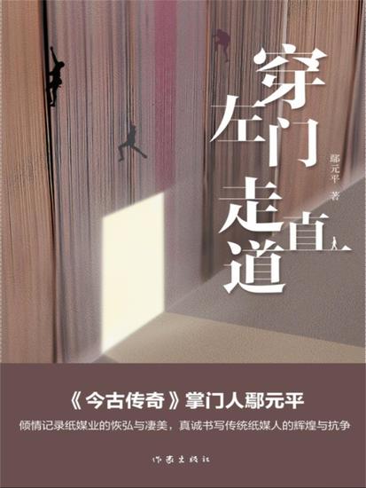 穿左门走直道 - cover