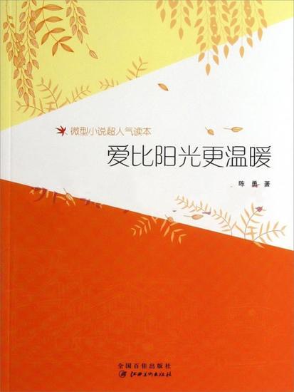 爱比阳光更温暖 - cover