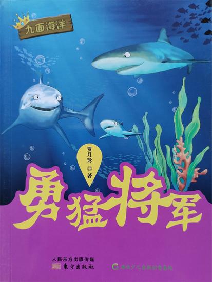 九面海洋 勇猛将军 - cover