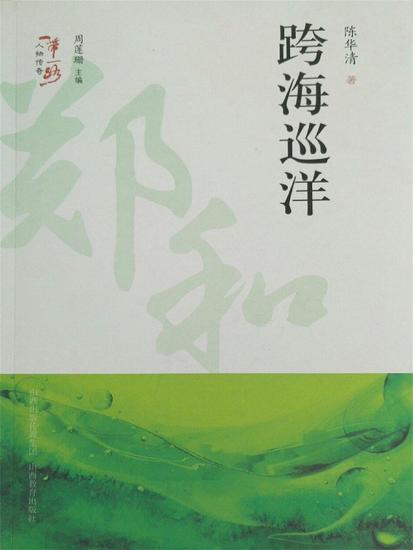 跨海巡洋 - cover