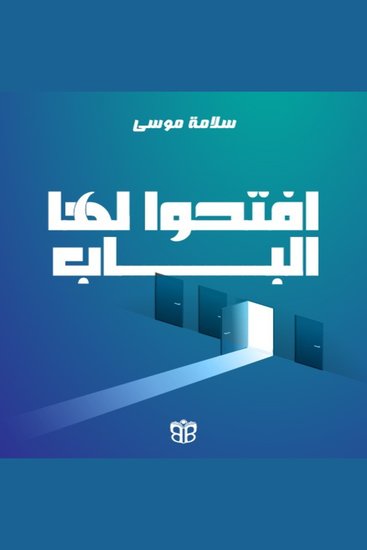 Let Her In - A Door a Question and the Birth of Modern Thought - cover