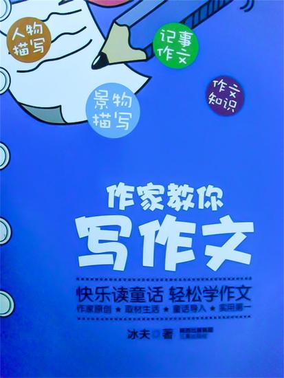 作家教你写作文 - cover