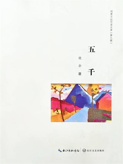 五千 - cover