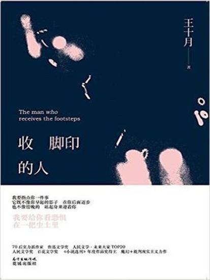 收脚印的人 - cover
