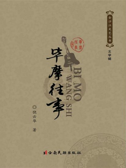 毕摩往事 - cover