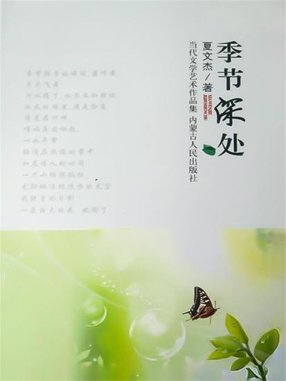 季节深处 - cover