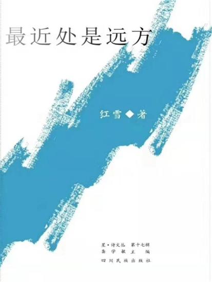 最近处是远方 - cover