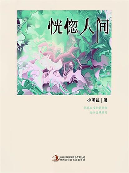 恍惚人间 - cover