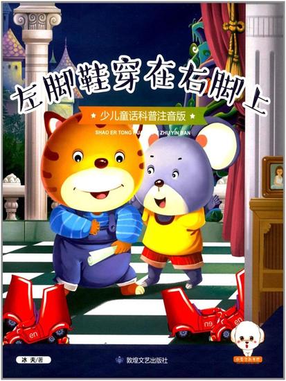 左脚鞋穿在右脚上 - cover