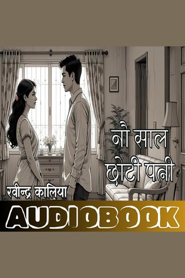 9 Saal Choti Patni - Ravindra Kalia - नौ साल छोटी पत्नी - रवीन्द्र कालिया - cover
