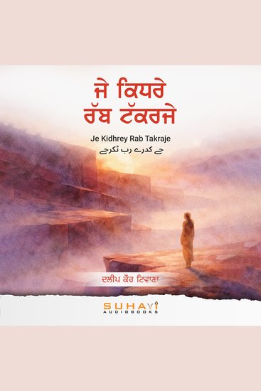 Je Kidhrey Rab Takraje - cover