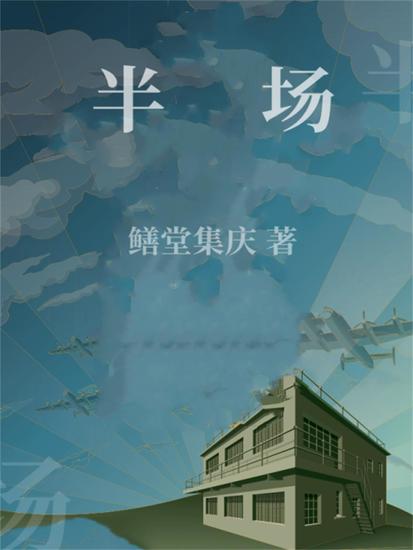 半场 - cover