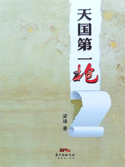 天国第一枪 - cover