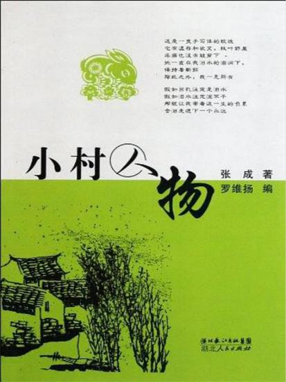 小村人物 - cover