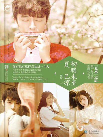 初暖未至夏已凉 - cover