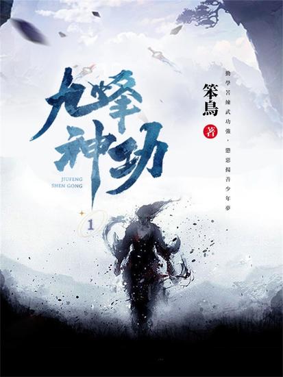 九峰神功1 - cover