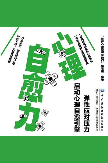 心理自愈力 - cover
