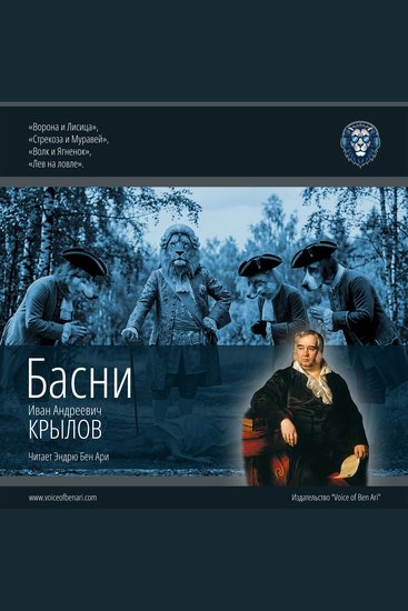 Ivan Andreevich Krylov Fables Part 1 - cover