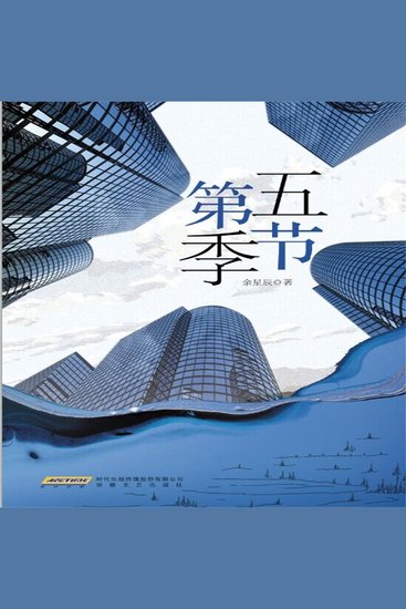 第五季节 - cover