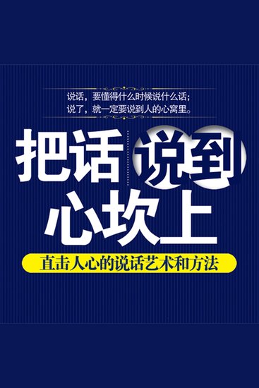 把话说到心坎上 - cover