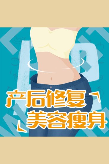 产后美容瘦身保健全书 - cover