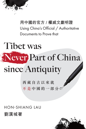 Tibet Was Never A Part of China Since Antiquity - Using China’s Official Authoritative Documents as Proof - cover