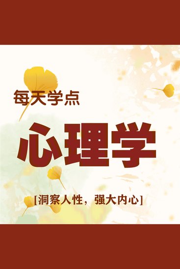 每天学点心理学 - cover