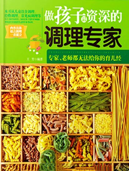 做孩子最资深的调理专家 - cover