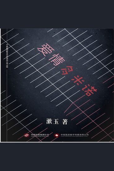 爱情多米诺 - cover